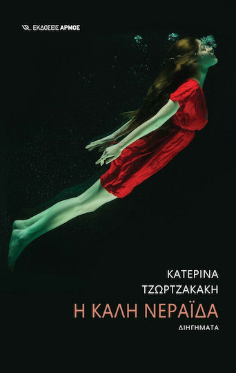 Η Καλή Νεράιδα