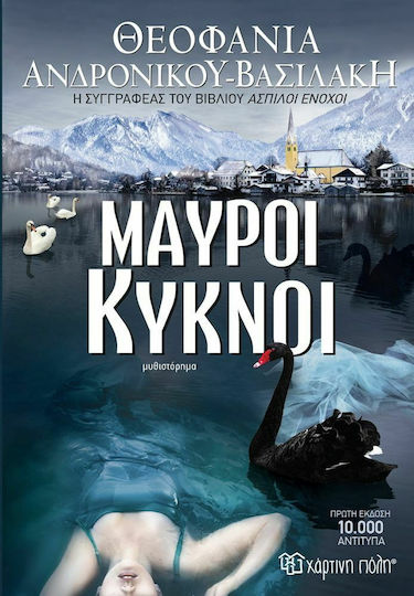 Μαύροι Κύκνοι