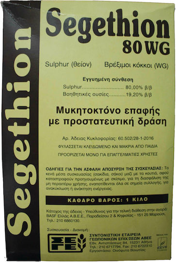 ΣΕΓΕ Α.Β.Ε.Ε Segethion 80 WG Μυκητοκτόνο σε Κόκκους 100gr