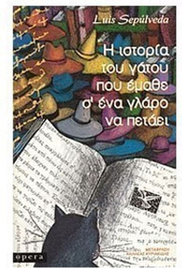 Η Ιστορία του Γάτου που Έμαθε σ' ένα Γλάρο να Πετάει, Χαρτόδετο