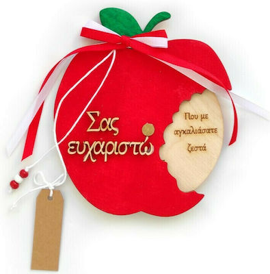 Δώρο Ξύλινο Μήλο για την Δασκάλα & τον Δάσκαλο Ενθύμιο για τη Δασκάλα / Δάσκαλο