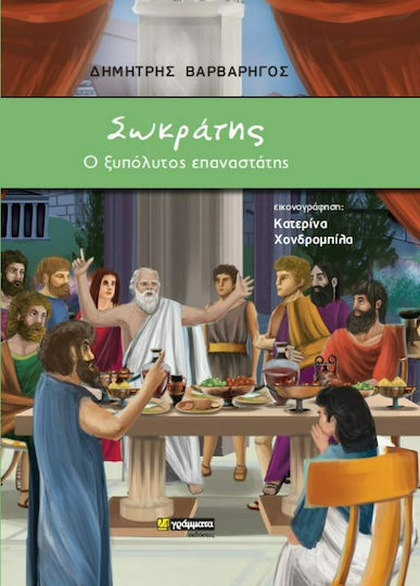Socrates The Barefoot Revolutionary