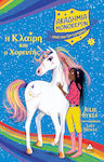 Η Κλαίρη και ο Χορευτής, Unicorn Academy No 5