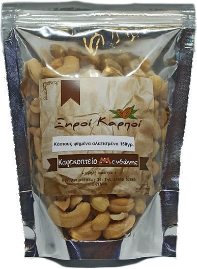 Kafekopteio Mendonis Cashews Roasted Salted 150gr