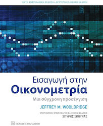 Εισαγωγή στην Οικονομετρία, A modern approach