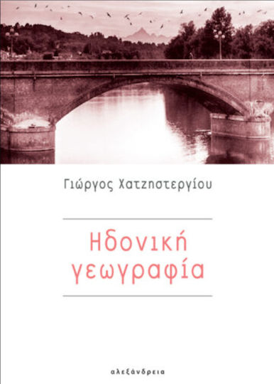 Ηδονική Γεωγραφία