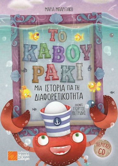 Το Καβουράκι Το Καβουράκι