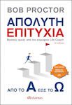 Απόλυτη Επιτυχία, Από Το Α Έως Το Ω Trade Edition