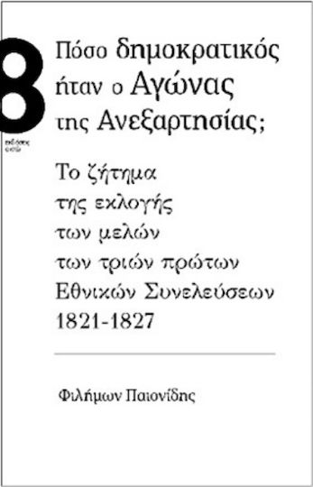 Πόσο Δημοκρατικός Ήταν ο Αγώνας της Ανεξαρτησίας;, Το Ζήτημα της Εκλογής των Μελών των Τριών Πρώτων Εθνικών Συνελεύσεων 1821-1827 Πόσο Δημοκρατικός Ήταν ο Αγώνας της Ανεξαρτησίας;, Το Ζήτημα της Εκλογής των Μελών των Τριών Πρώτων Εθνικών Συνελεύσεων 1821-1827