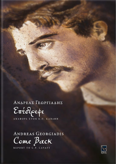 Επέστρεφε (Δίγλωση Έκδοση), Bezugnahme auf K. P. Cavafy Επέστρεφε (Δίγλωση Έκδοση), Bezugnahme auf K. P. Cavafy