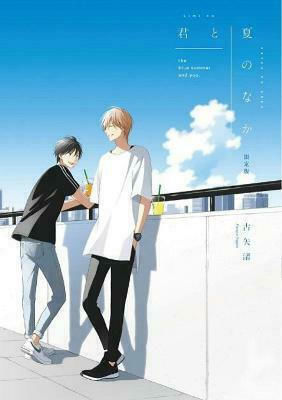 The Summer With You Vol. 2