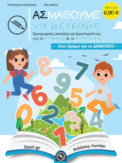 Ας Μάθουμε, Να Μετράμε Ας Μάθουμε, Να Μετράμε