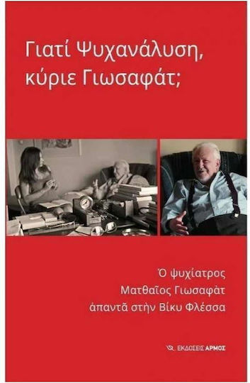 Γιατί Ψυχανάλυση, Κύριε Γιωσαφάτ; Γιατί Ψυχανάλυση, Κύριε Γιωσαφάτ;