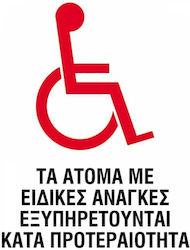 Next Sign "Disabled" 06669------3 15x20εκ. 10pcs