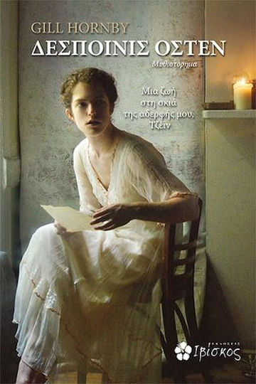 Δεσποινίς Όστεν, A Life in the Shadow of my Sister Jane