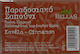 Bellas Cinnamon Soap Bar with Donkey Milk 100gr