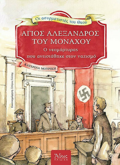 Άγιος Αλέξανδρος του Μονάχου, Ο Νεομάρτυρας που Αντιστάθηκε στον Ναζισμό Άγιος Αλέξανδρος του Μονάχου, Ο Νεομάρτυρας που Αντιστάθηκε στον Ναζισμό