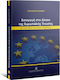 Εισαγωγή στο Δίκαιο της Ευρωπαϊκής Ένωσης με την Βοήθεια Πρακτικών Ασκήσεων
