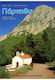 Πάρνηθα, Geography, Bibliography, Culture, Culture, History & Monuments, Sport, Geography, Natural Environment, Place Names