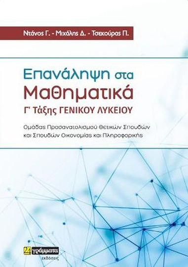 Επανάληψη στα Μαθηματικά Γ'Λυκείου, Orientierungsgruppe für Wissenschaft und Wirtschaft & Informatikstudien