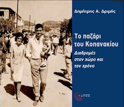 Το Παζάρι του Κοπανακίου, Routen in Raum und Zeit