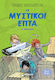 Η Απαγωγή
