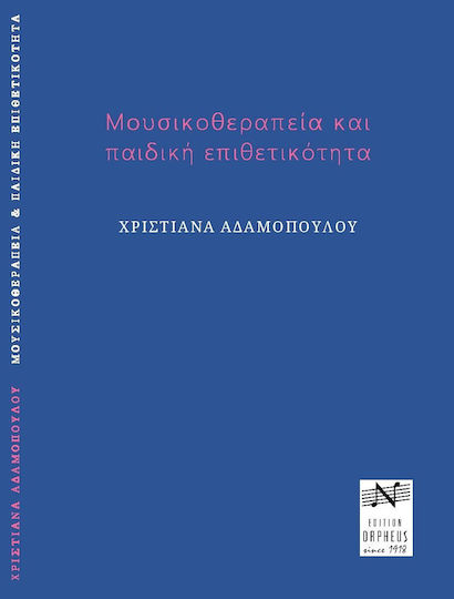 Μουσικοθεραπεία και Παιδική Επιθετικότητα Μουσικοθεραπεία και Παιδική Επιθετικότητα