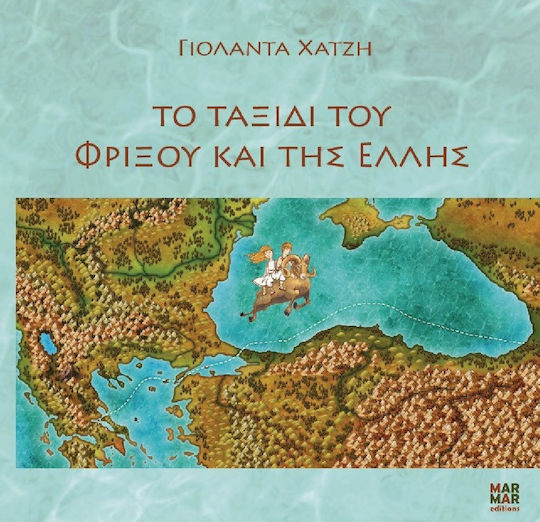 Το Ταξίδι του Φρίξου και της Έλλης