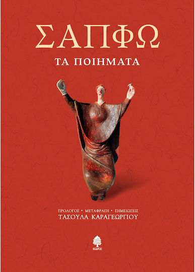 Τα Ποιήματα, Hardcover