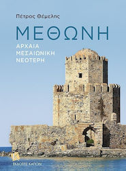 Μεθώνη, Antic – Medieval – Modern