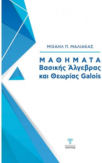 Μαθήματα Βασικής Άλγεβρας και Θεωρίας Galois Μαθήματα Βασικής Άλγεβρας και Θεωρίας Galois