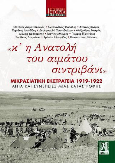 Κ’ η Ανατολή του Αιμάτου Σιντριβάνι