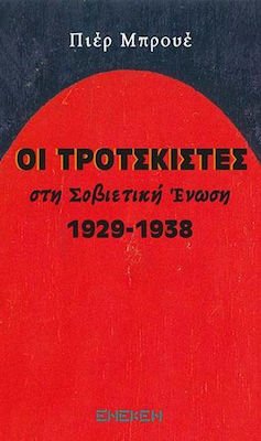 Οι Τροτσκιστές στην Σοβιετική Ένωση 1929-1938