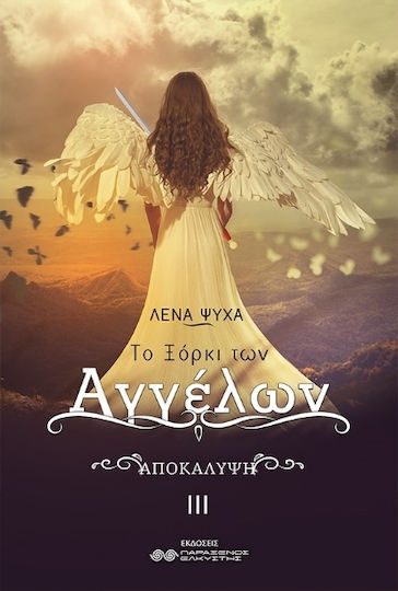 Το Ξόρκι των Αγγέλων, Αποκάλυψη