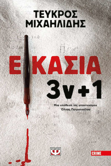 Εικασία 3ν 1 Εικασία 3ν 1