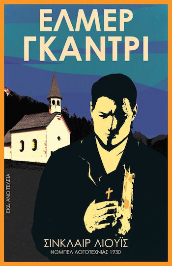 Έλμερ Γκάντρι Έλμερ Γκάντρι