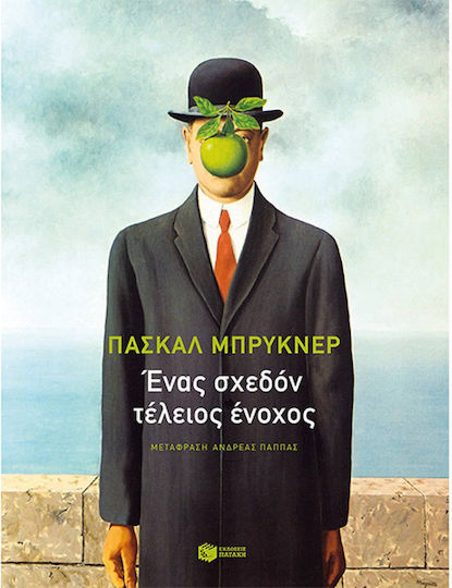 Ένας Σχεδόν Τέλειος Ένοχος, Κατασκευάζοντας τον Λευκό ως Αποδιοπομπαίο Τράγο