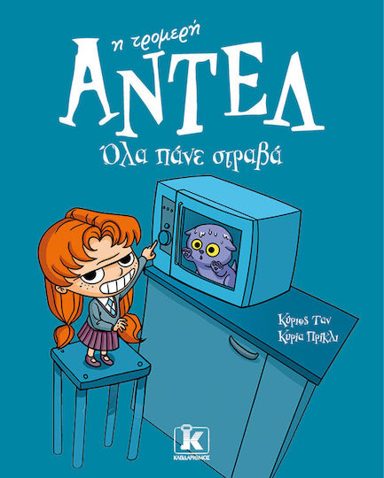 Αντέλ Η Τρομερή, 1: Όλα Πάνε Στραβά
