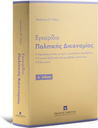 Εγχειρίδιο Πολιτικής Δικονομίας, Concepte și principii fundamentale – Jurisdicție – Competență • Procedura obișnuită în instanțele primare • Căi de atac juridice