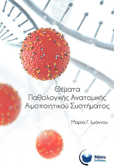 Θέματα Παθολογικής Ανατομικής Αιμοποιητικού Συστήματος