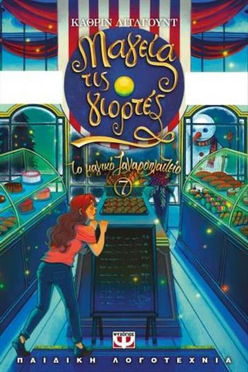 Το Μαγικό Ζαχαροπλαστείο, Magic after the Holidays
