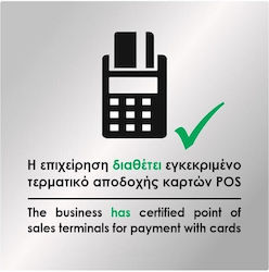 Infosign Πινακίδα Αυτοκόλλητη PVC "PoS" 16384 1τμχ Infosign Πινακίδα Αυτοκόλλητη PVC "PoS" 16384 1τμχ