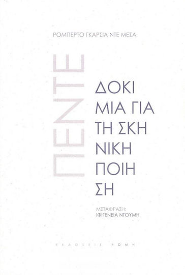 Πέντε Δοκίμια για τη Σκηνική Ποίηση