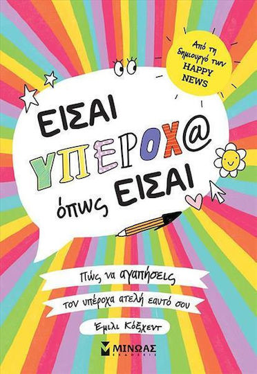 Είσαι Υπέροχ@ Όπως Είσαι Είσαι Υπέροχ@ Όπως Είσαι