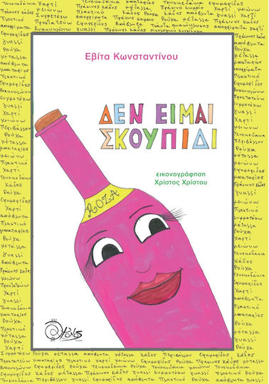 Δεν είμαι Σκουπίδι Δεν είμαι Σκουπίδι