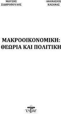 Μακροοικονομική