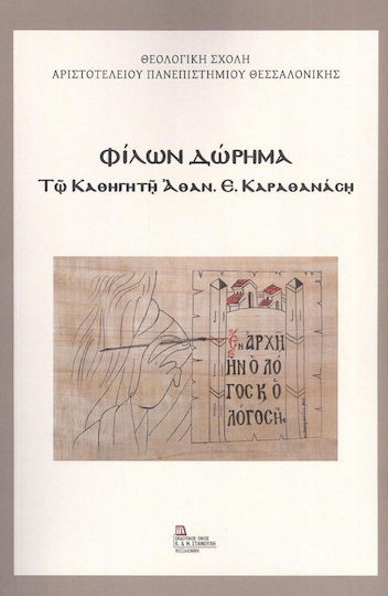Φίλων Δώρημα