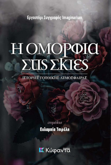 Η Ομορφιά στις Σκιές