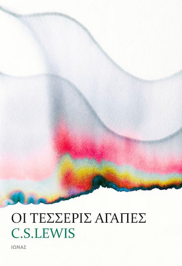Οι Τέσσερις Αγάπες Οι Τέσσερις Αγάπες