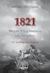 1821, Μάχου Υπέρ Πίστεως, (Α’ Έτος της Ελευθερίας)